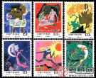 T120 中国古代神话邮票