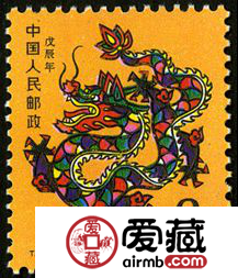 T124 戊辰年邮票