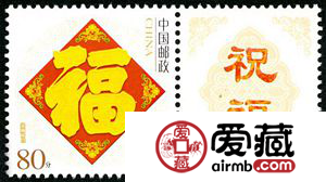 个9 五福临门邮票