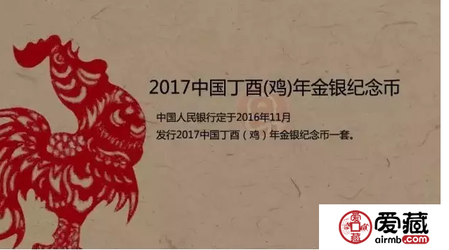 2017年雞年金銀紀(jì)念幣有可能在10月份發(fā)行