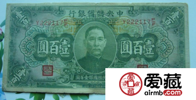 民国纸币100元