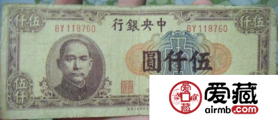 民国纸币5000元品种特别潜力大