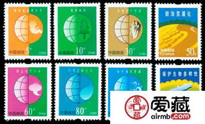 普30 保护人类共有的家园邮票