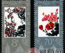 J84 中日邦交正常化十周年邮票