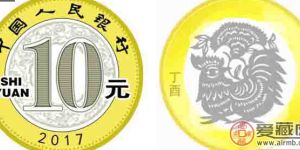 2017中国丁酉鸡年金银纪念币何时发行