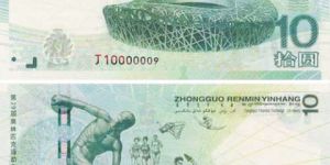 奧運(yùn)10紀(jì)念鈔價(jià)格一路上漲