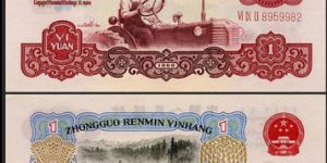 1960年1元人民币收藏分析