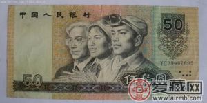 90年50元人民幣魅力大令人期待