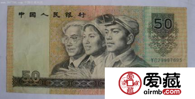 90年50元人民币魅力大令人期待