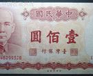 中华民国纸币收藏这几点不容忽视