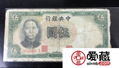 中华民国25年5元纸币收藏价值