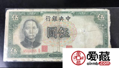 中华民国25年5元纸币收藏价值 中华民国25年5元纸币收藏价值