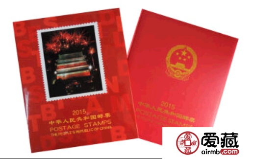 2015邮票年册的特点与收藏
