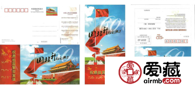 特殊的祝福祖国信片价值不菲