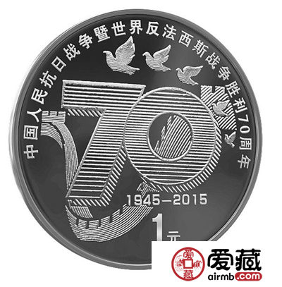 探析抗战70周年1元纪念币