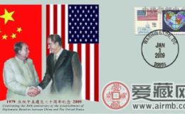 中美建交30年封收藏历史最佳选择