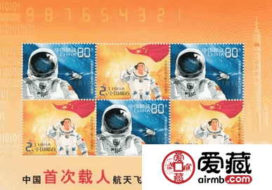 2003-特5中国首次载人航天飞行成功主体邮票