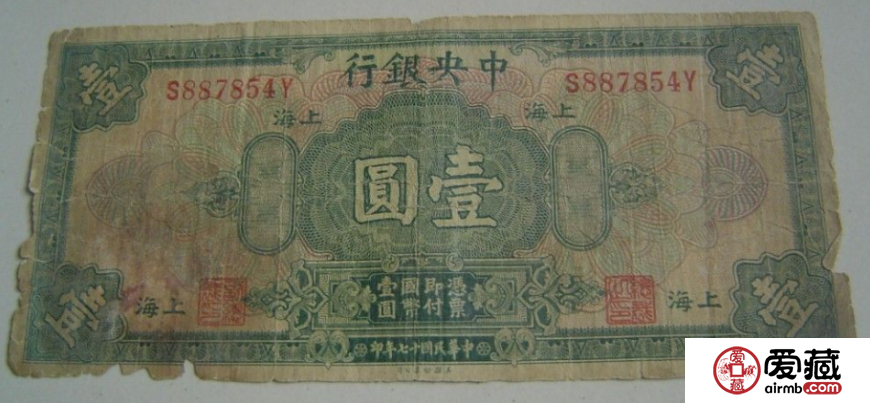 中华民国纸币值钱吗