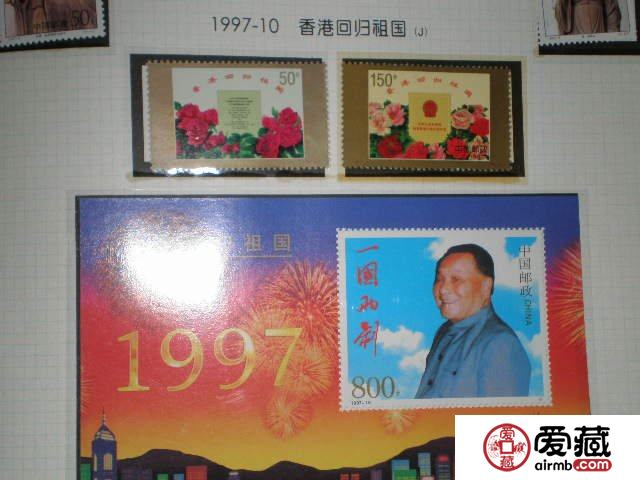 起伏不定的97香港回归纪念邮票
