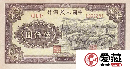 1951年5000元牧羊绵羊群图鉴别