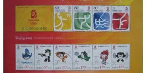 《第29届奥林匹克运动会运动项目(一、二组)》邮票小全张最新价格