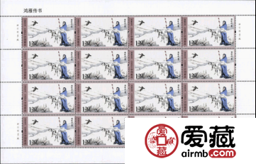 2014-9鸿雁传书大版票长线升值潜力大