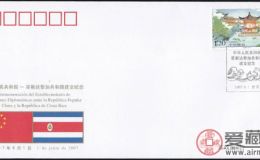 中斯建交封外交收藏首选
