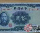 民国25年十元纸币