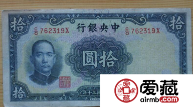 民国25年十元纸币