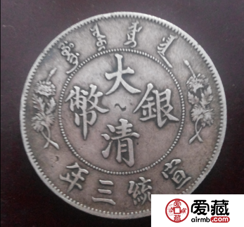 大清银元图片及价格亮爆你的眼