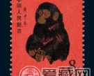 惹人注目的1980年猴版(T46)