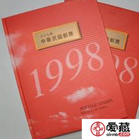 1998年台湾年册的收藏价值