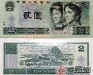 1990年2元人民币的价格走势