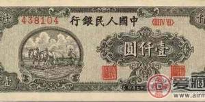 第一套人民幣壹仟圓雙馬耕地的歷史印記