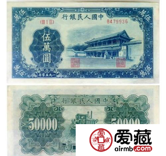 1950年50000元新华门