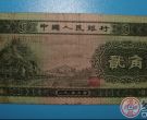 1953年2角纸币投资建议