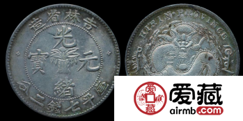 光绪元宝出手价格 光绪元宝出手价格