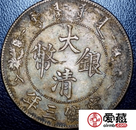 清朝银元价格高低跟发行年代背景有关