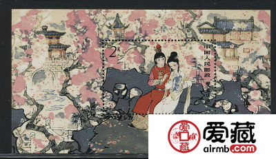 t69红楼梦小型张  如梦如幻话红学