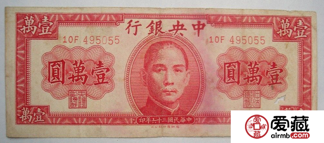 民国三六年纸币收藏分析