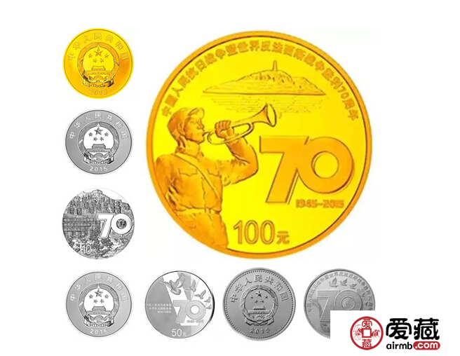 抗战胜利70周年纪念币鉴赏