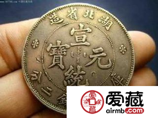 大家都想知道宣统元宝多少钱