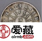 光绪二十二年银元价格突破5万