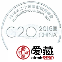 8月29日发行2016年二十国集团杭州峰会金银纪念币一套