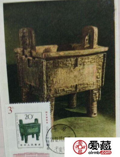 后母戊鼎邮票系列之六 鼎文化的杰出代表