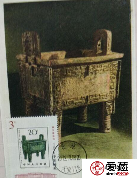 后母戊鼎邮票系列之六 鼎文化的杰出代表