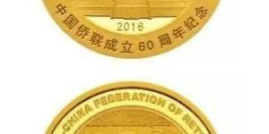 【新币发行】中国侨联成立60周年熊猫加字金银纪念币