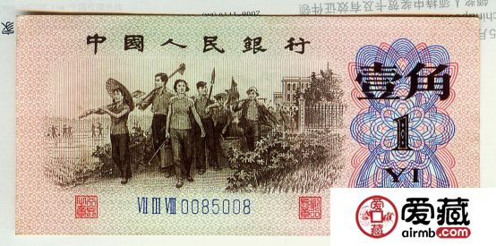 1962年一角人民币价格上涨引人惊叹