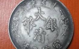大清银币值多少钱？大清银币宣统三年一元值多少钱？