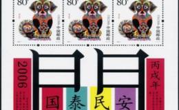 2006-1 生肖狗小版票(100版)值得收藏